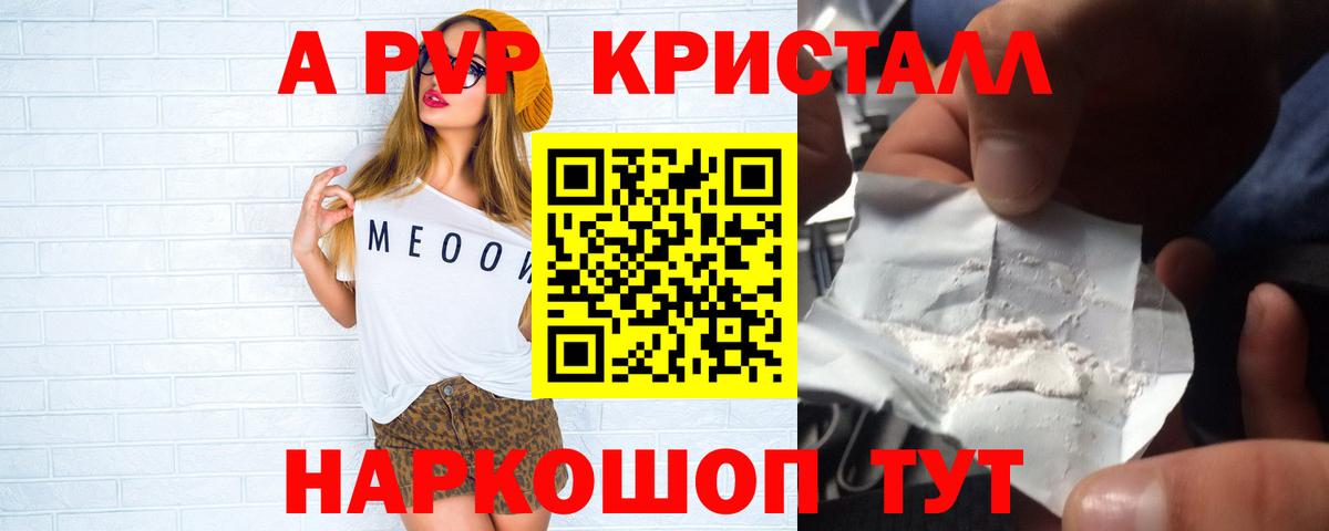 A-PVP кристаллы Кашира