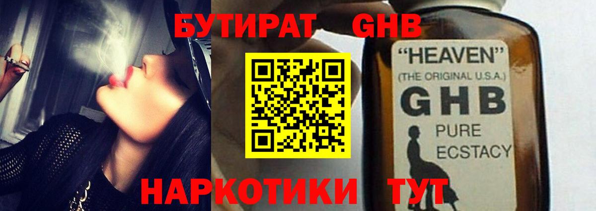 БУТИРАТ  Бутират BDO  Вход с VPN  Кашира 