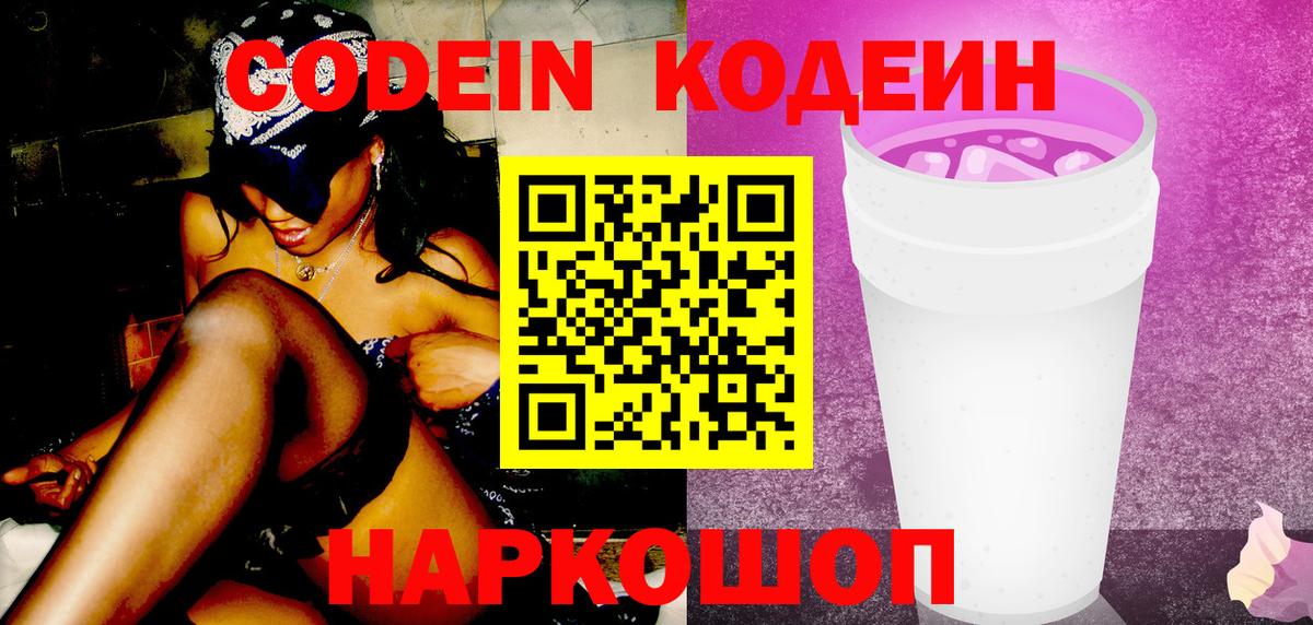 Кодеин Purple Drank  Кодеин Purple Drank  Кашира  Вход с VPN 