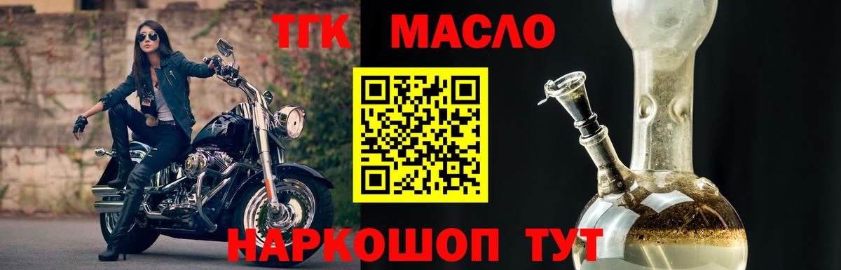ТГК THC oil Кашира
